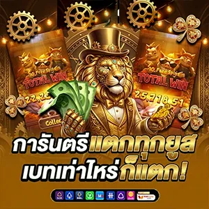 เว็บสล็อตแตกดี